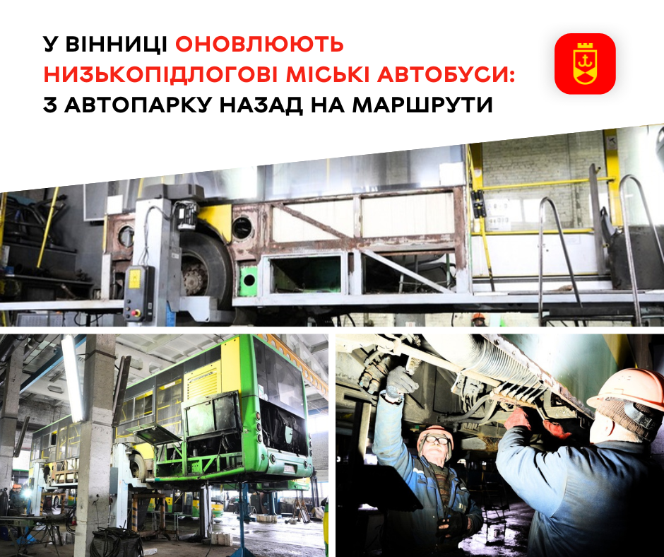 У Вінниці оновлюють низькопідлогові міські автобуси: з автопарку назад на маршрути